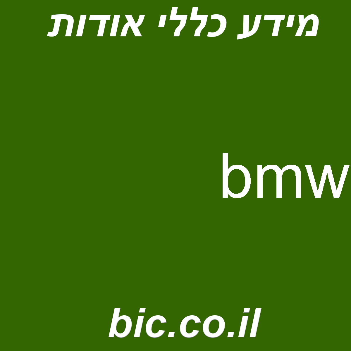﻿bmw