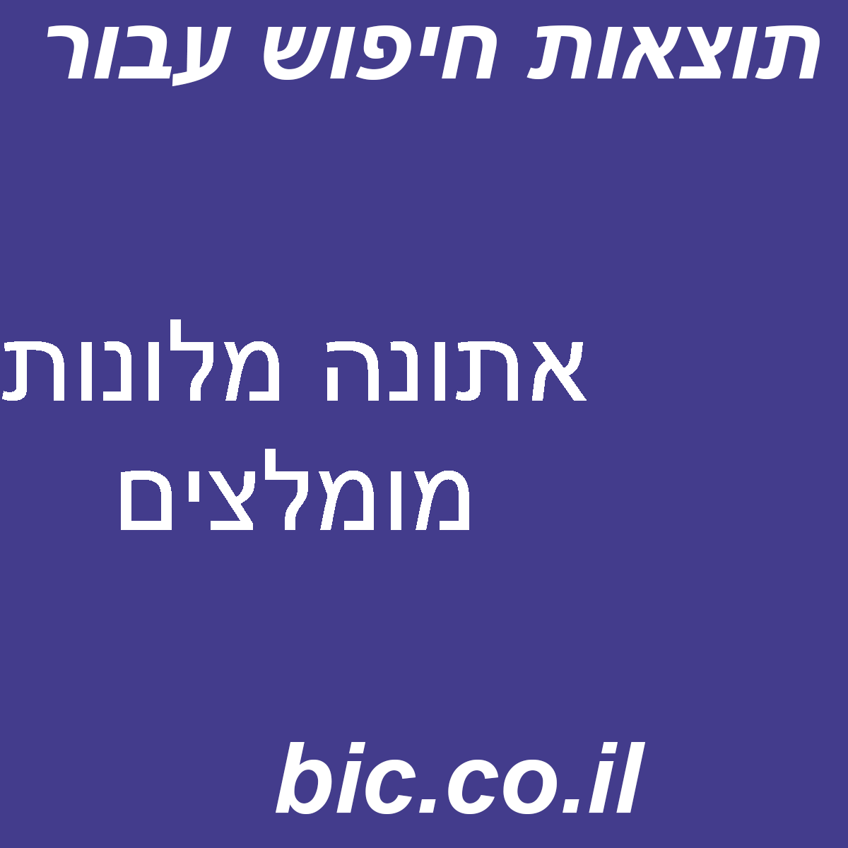 ﻿אתונה מלונות מומלצים